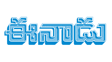 Eenadu Telugu newspaper logo